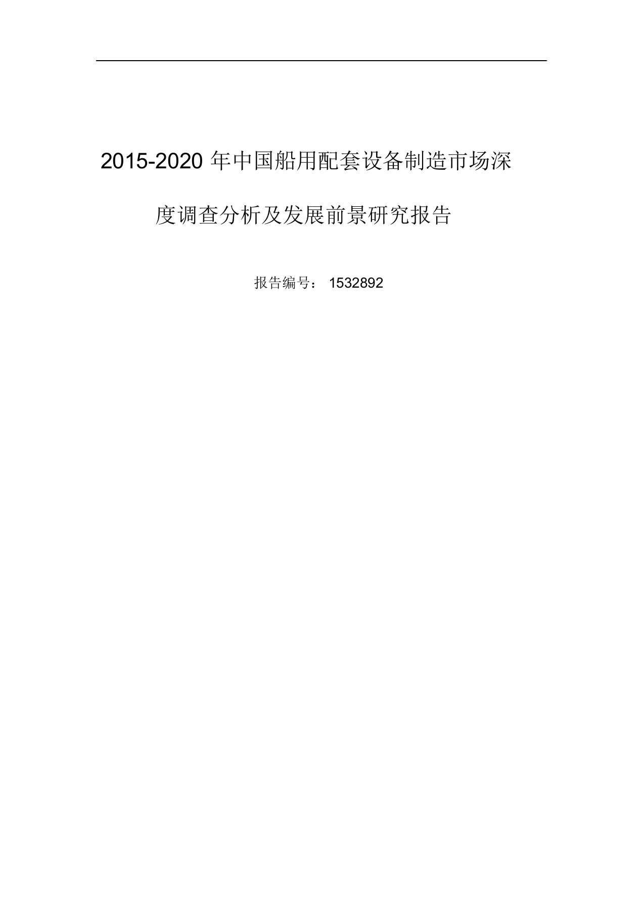 船用配套设备制造现状研究及发展趋势