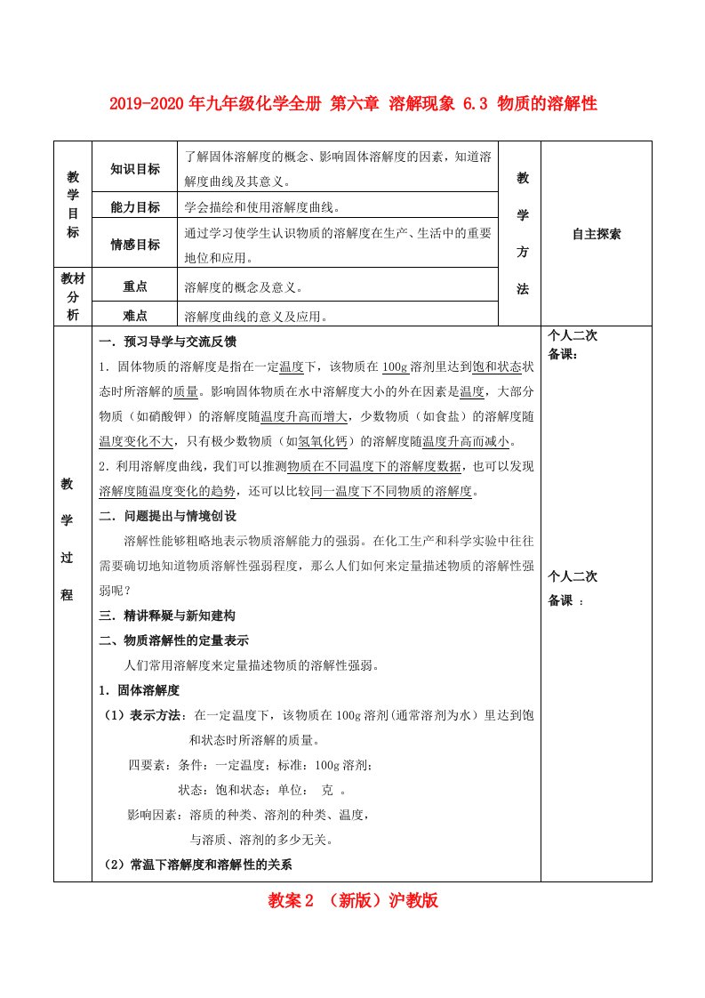 2019-2020年九年级化学全册