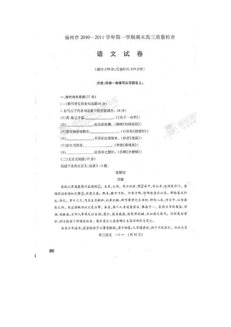 福建省福州市2011届高三上学期期末质量检查语文试题(扫描版)