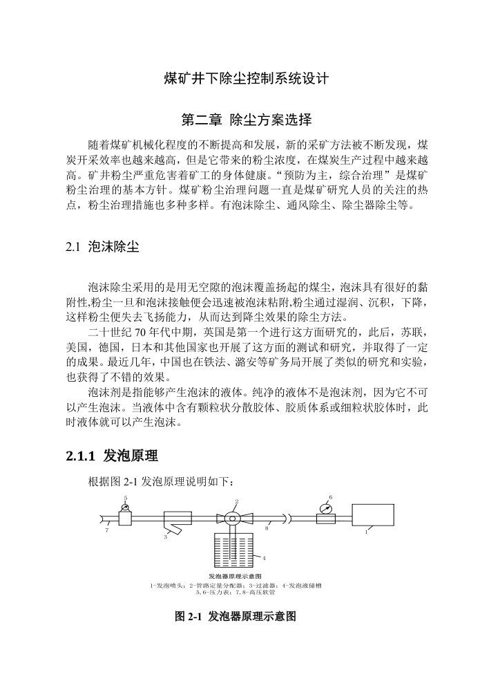 煤矿井下除尘控制系统设计