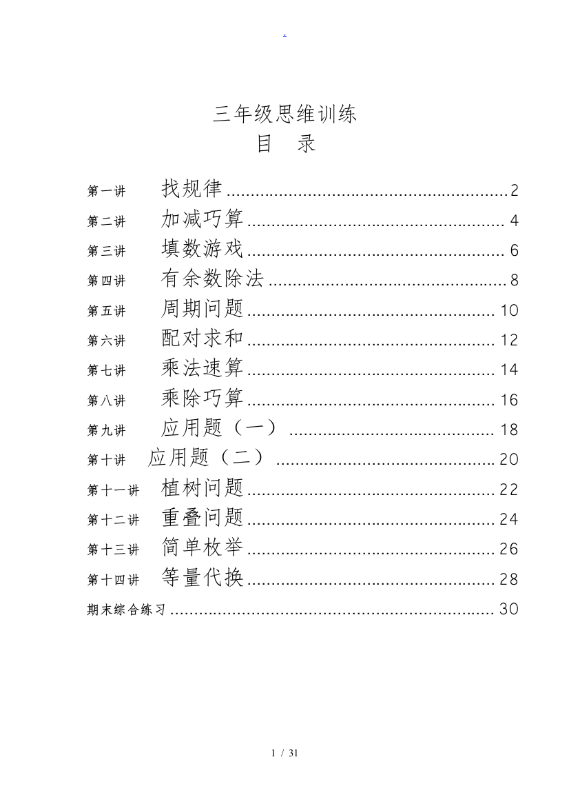 三年级思维训练全册教学案练习