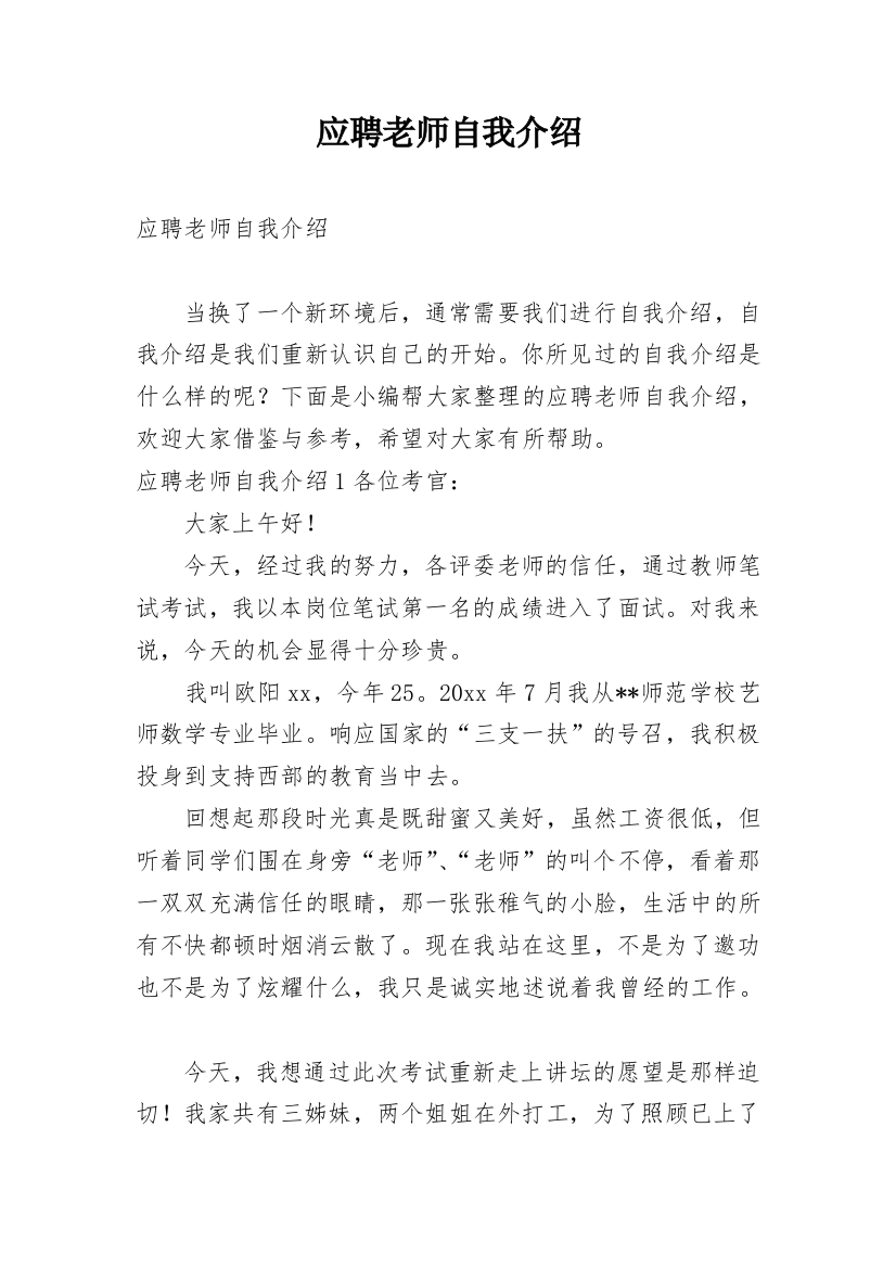 应聘老师自我介绍_5