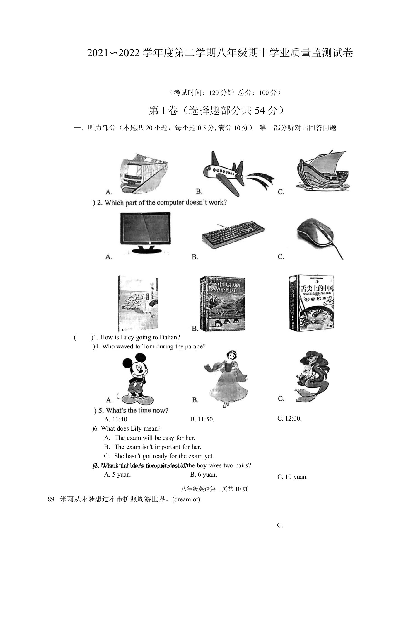 【真题首发】江苏省如皋初级中学2021-2022学年八年级第二学期期中考试英语试卷（含答案）