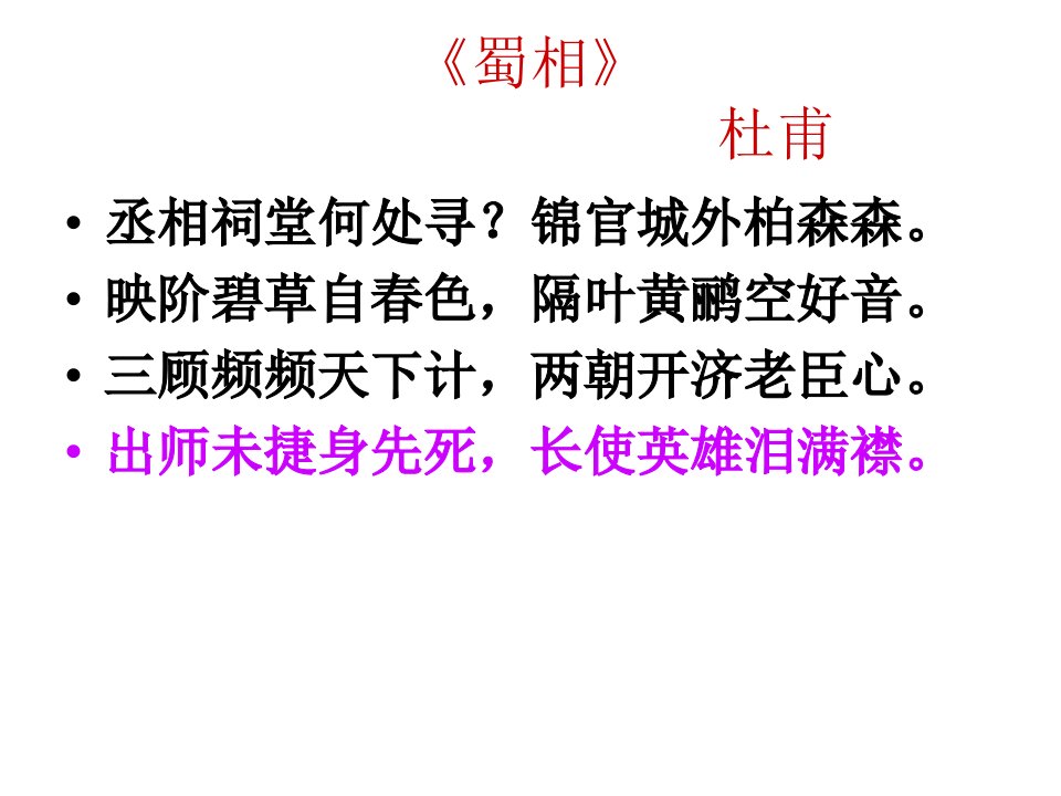 《出师表》(43页)