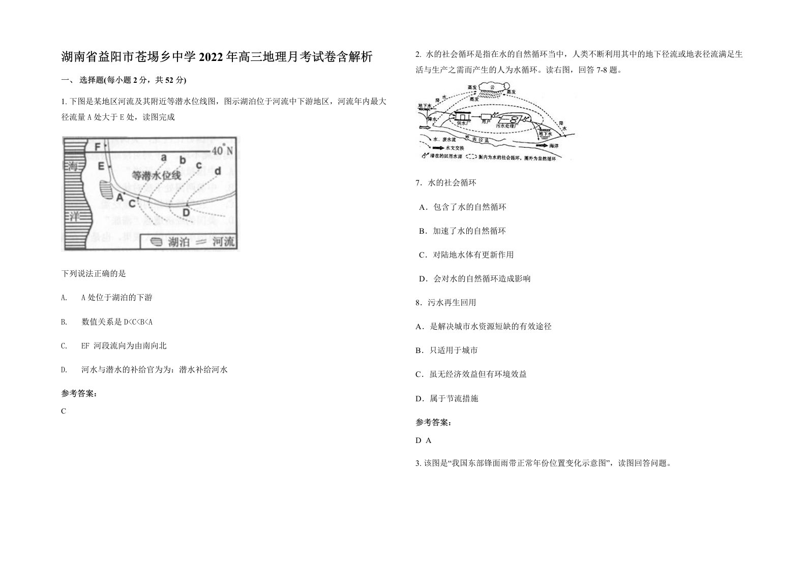 湖南省益阳市苍埸乡中学2022年高三地理月考试卷含解析