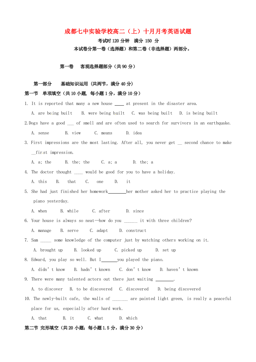 （小学中学试题）四川省成都市