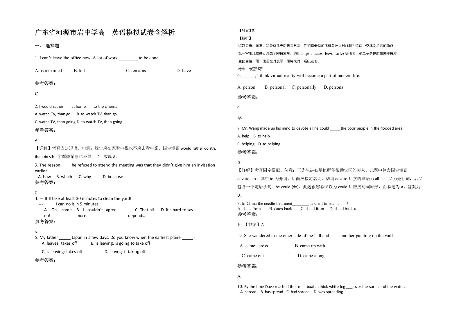 广东省河源市岩中学高一英语模拟试卷含解析