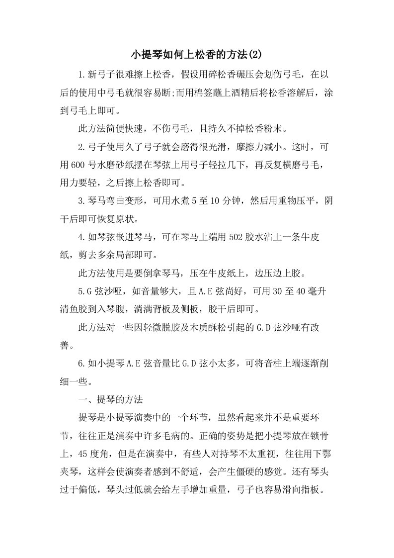 小提琴如何上松香的方法(2)