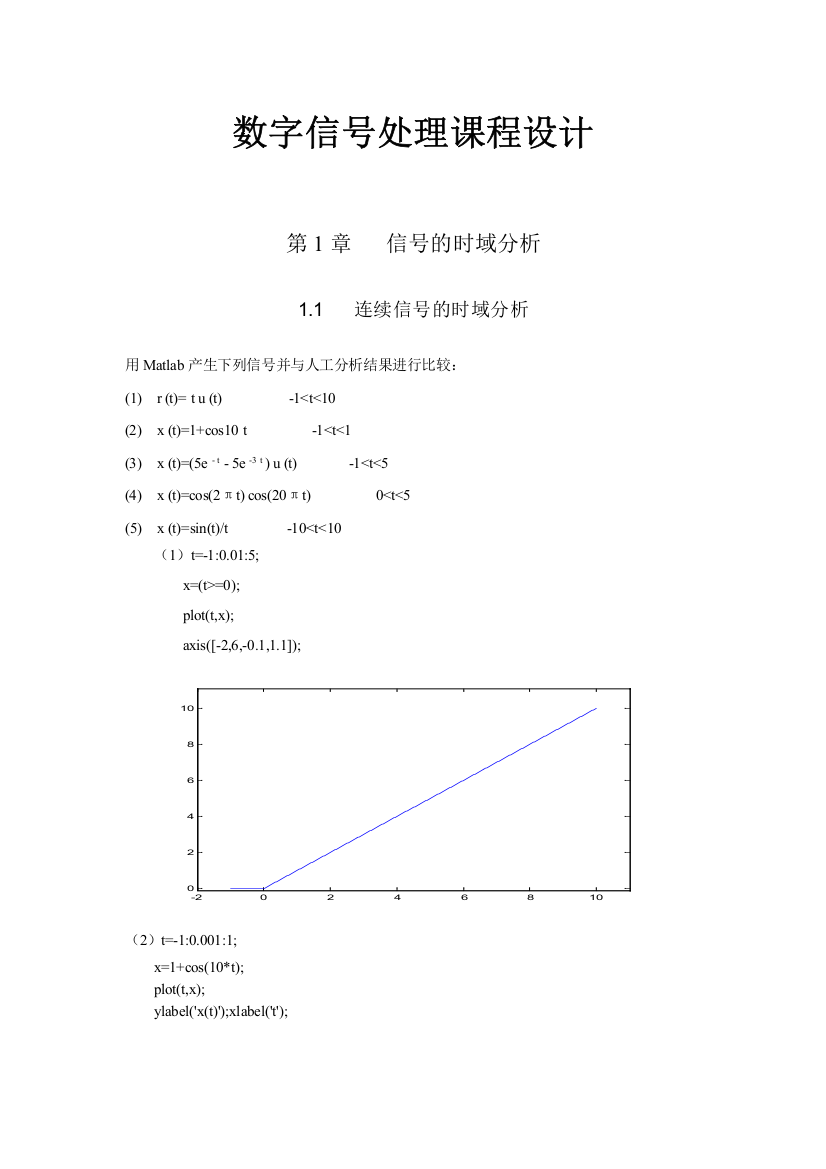 科技大学数字信号处理课程设计