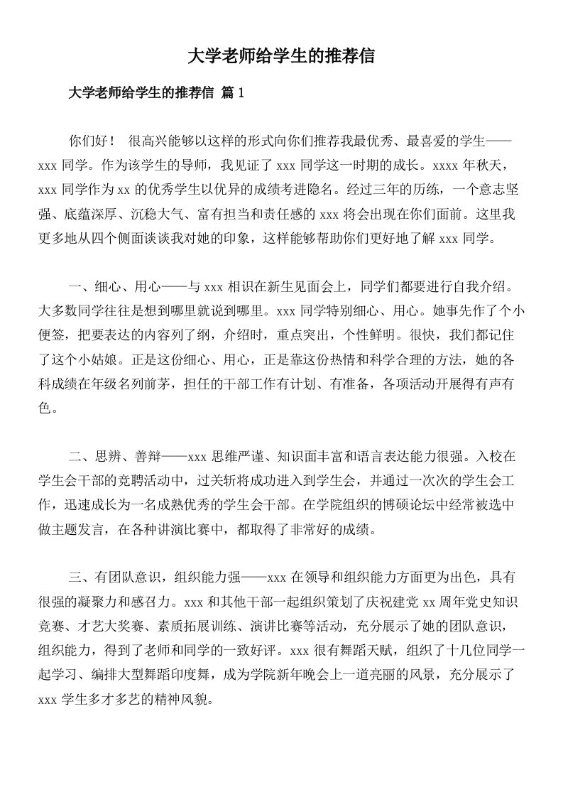 大学老师给学生的推荐信