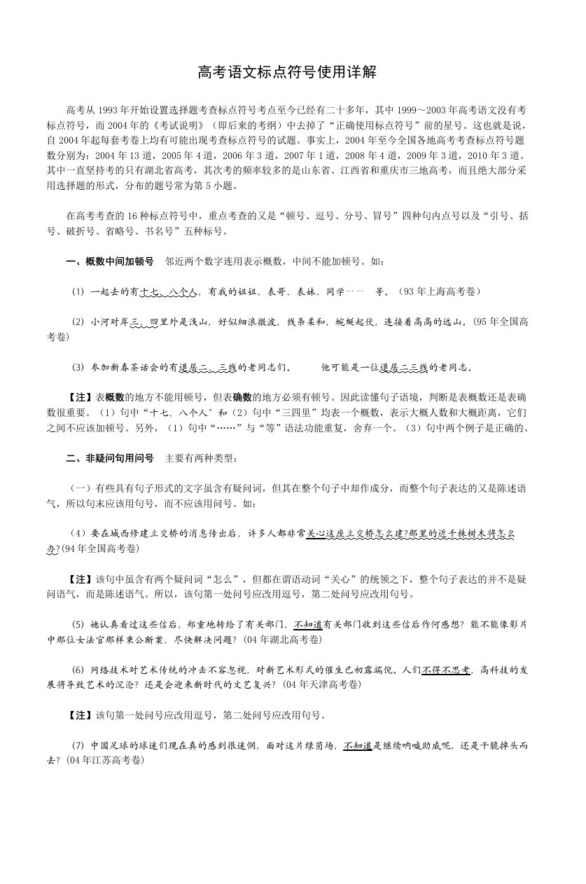 高考语文标点符号使用详解