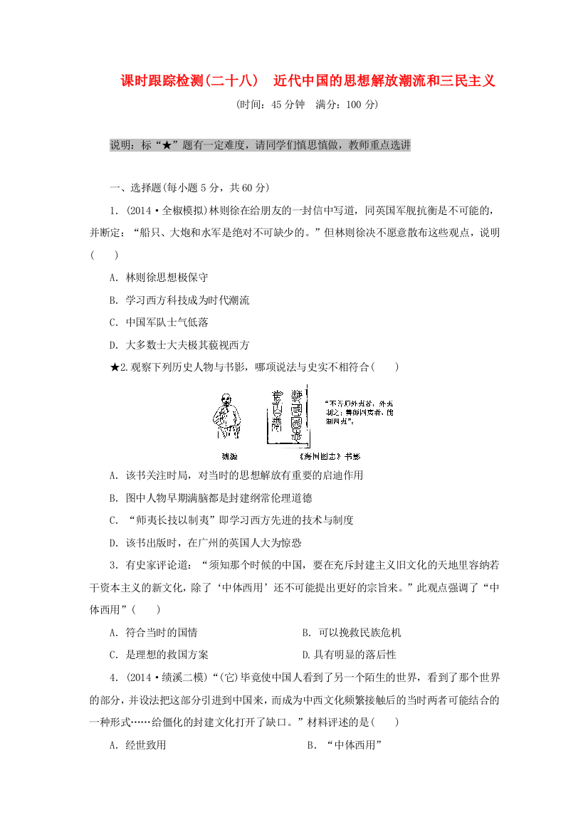 2015届高考历史一轮总复习