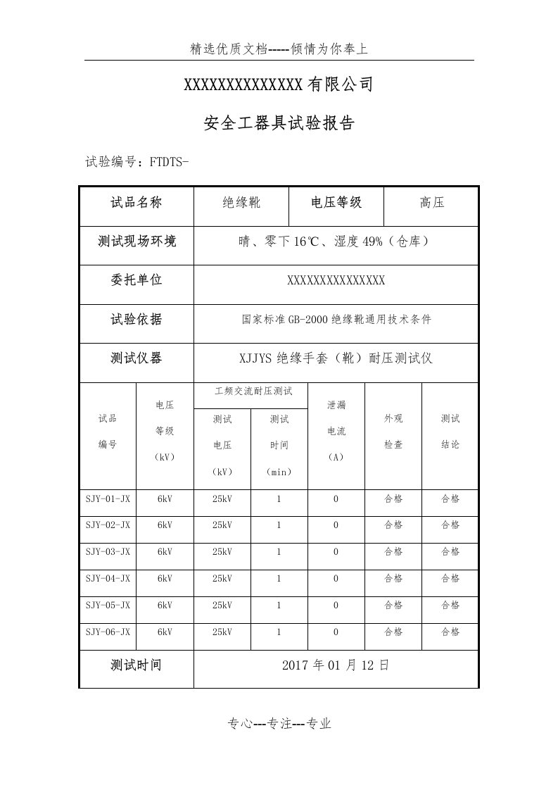 绝缘靴试验报告(安全工器具试验报告)(共2页)