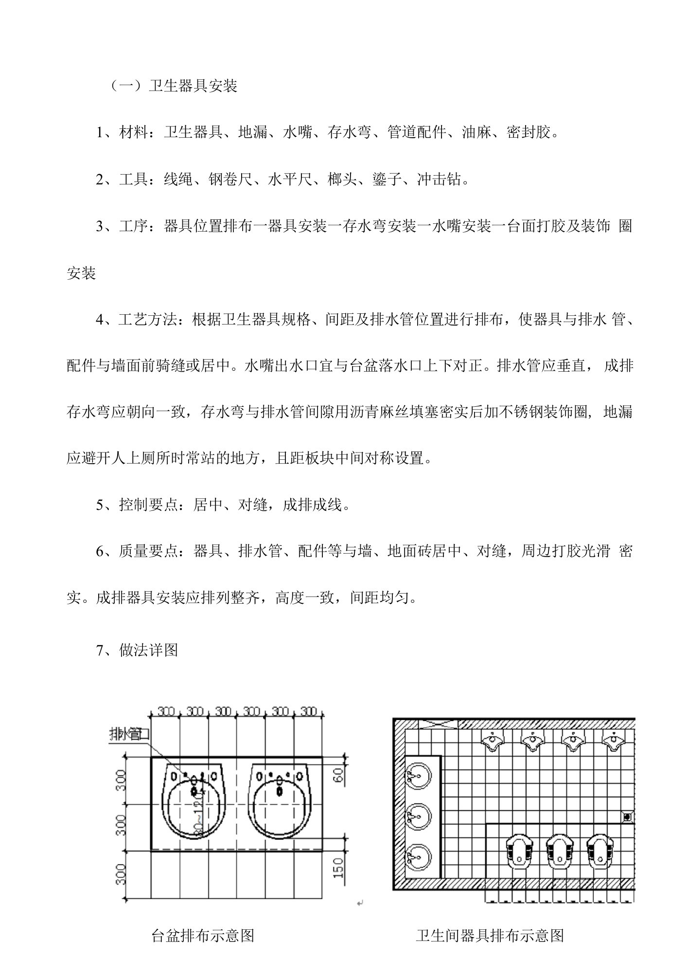 卫生器具安装做法【整编】