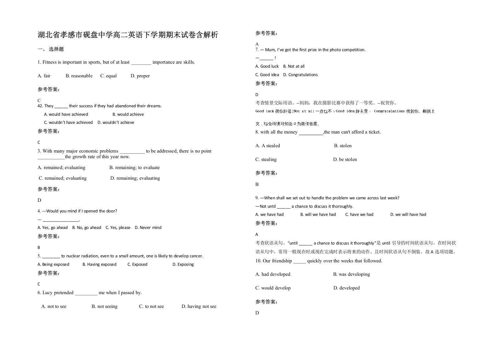 湖北省孝感市砚盘中学高二英语下学期期末试卷含解析