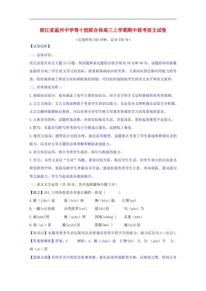 浙江省温州十校联合体高三语文上学期期中联考试题新人教版