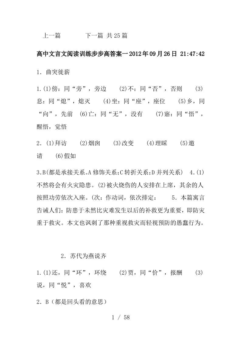 文言文步步高答案