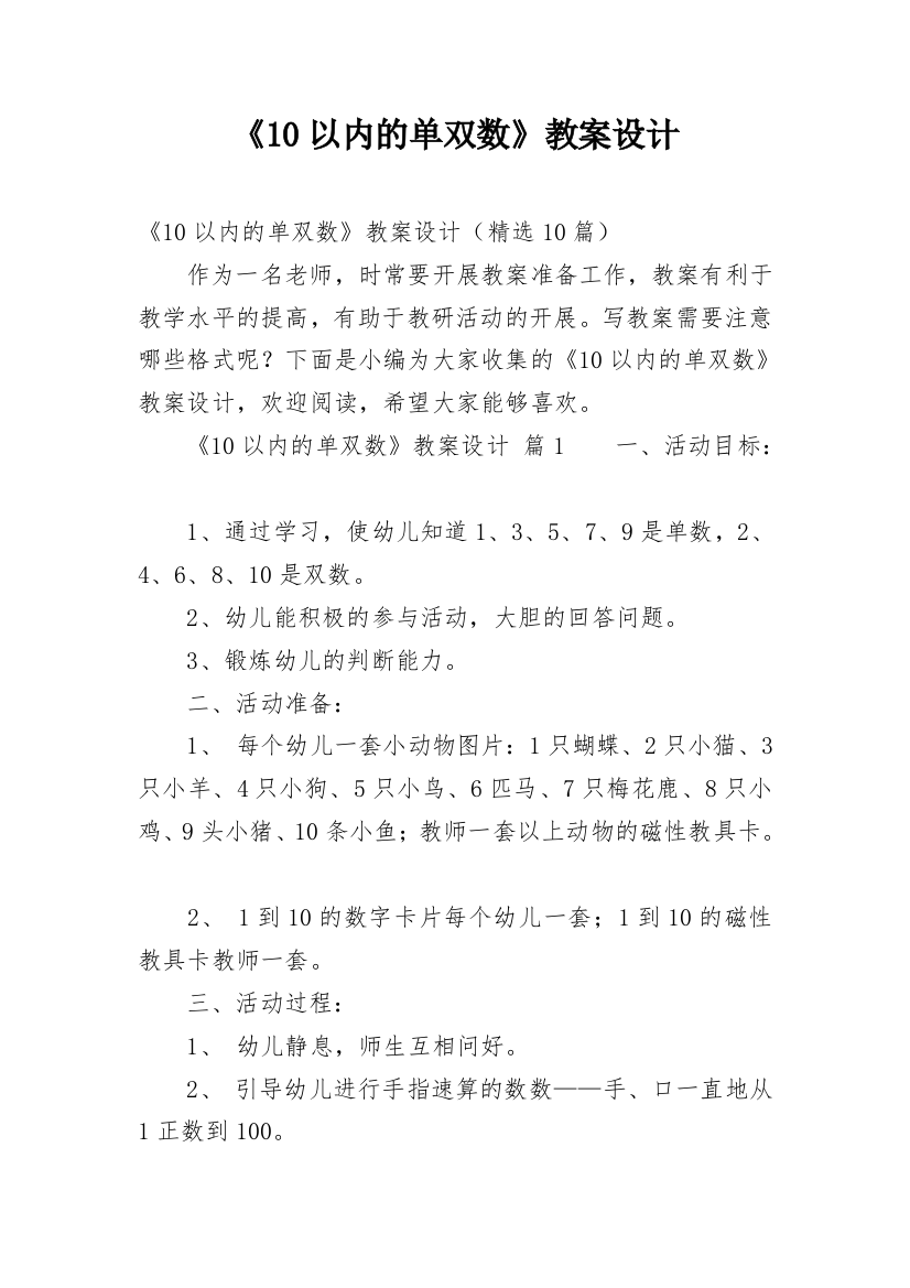 《10以内的单双数》教案设计