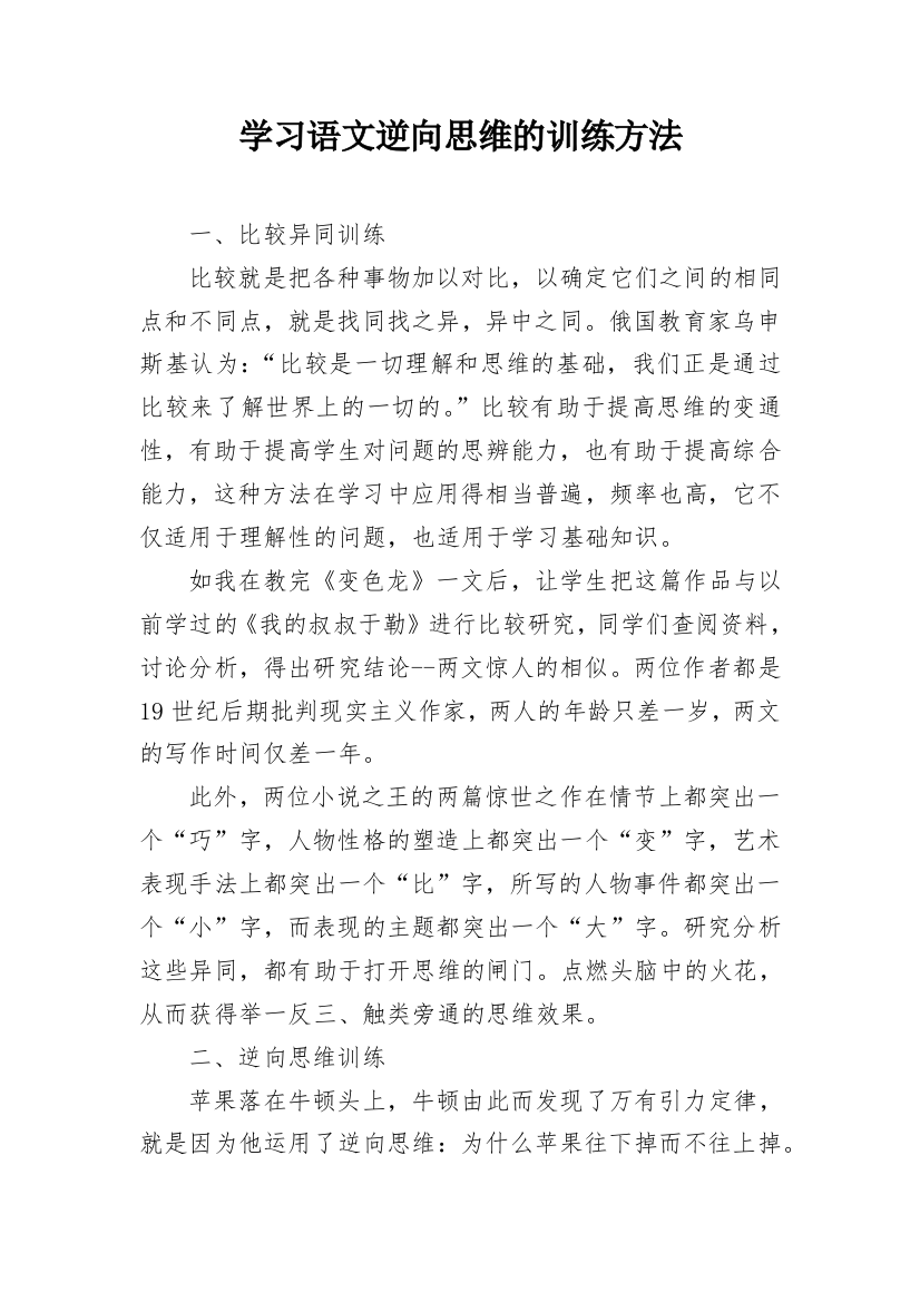 学习语文逆向思维的训练方法