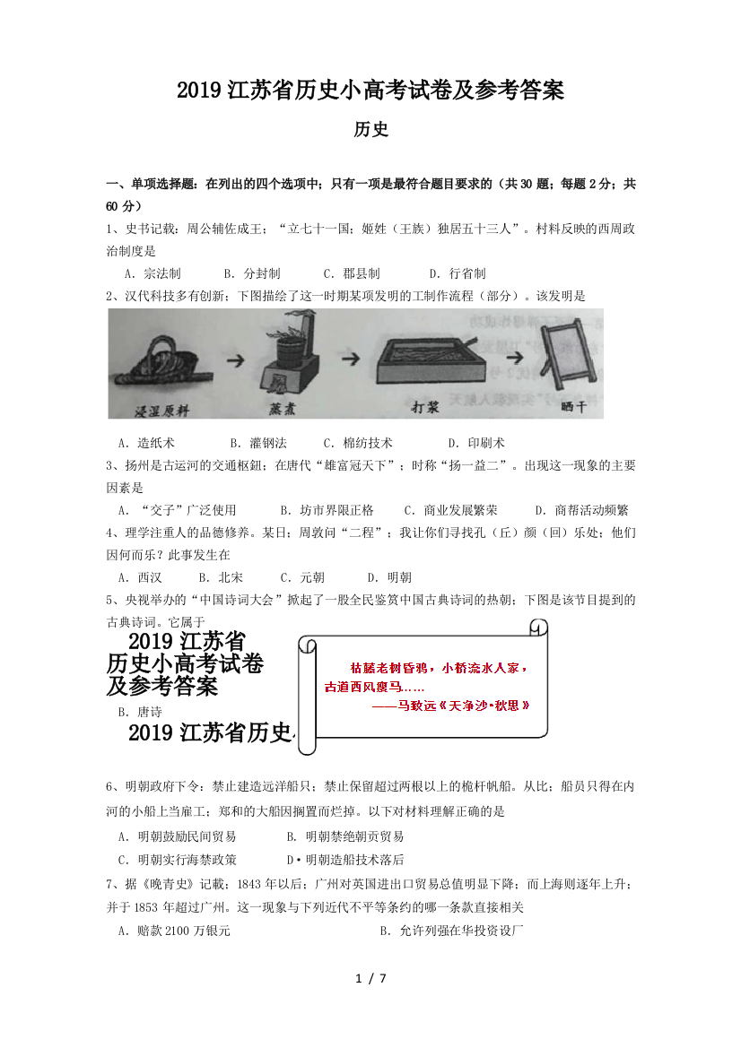 2019江苏省历史小高考试卷及参考答案