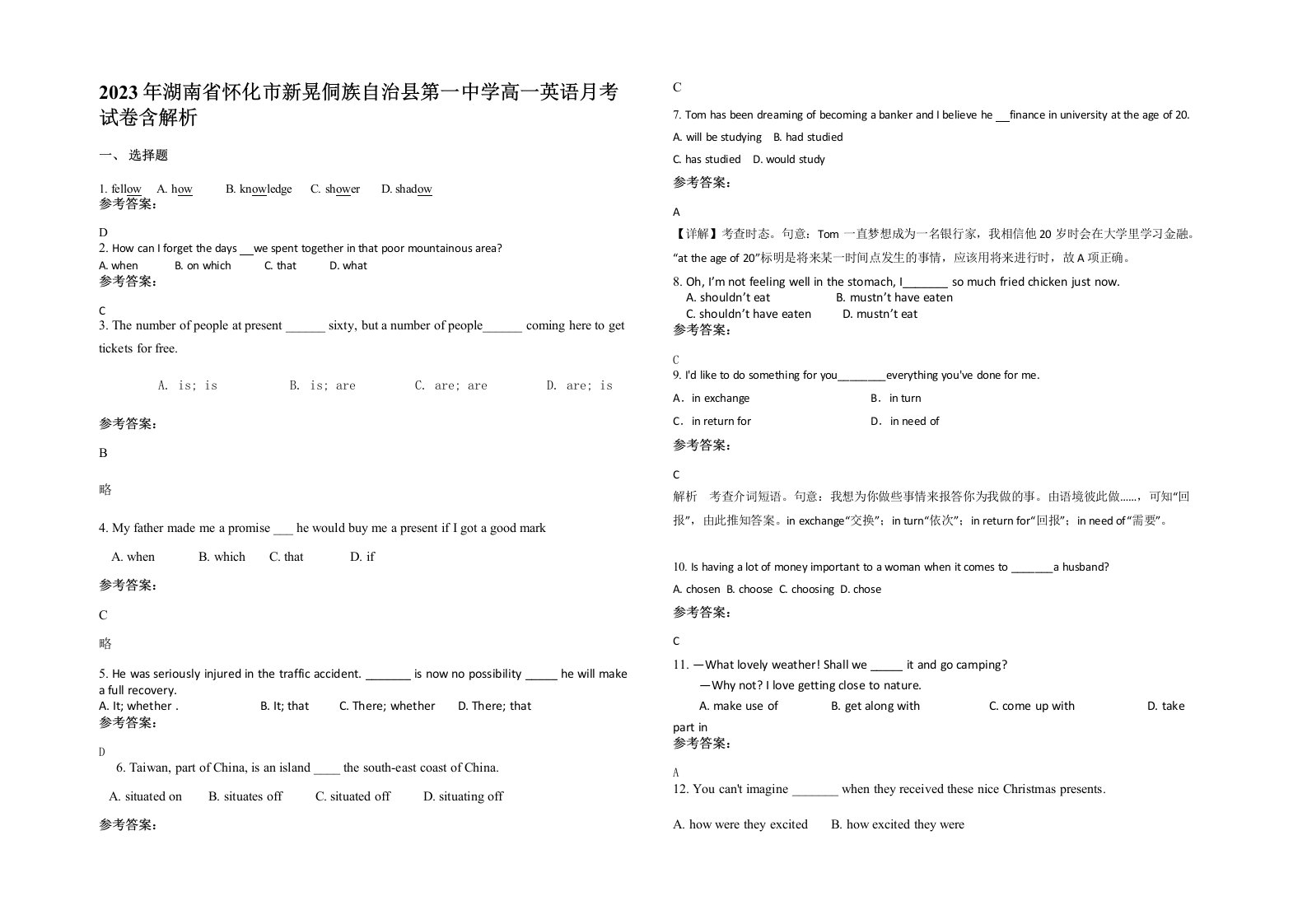 2023年湖南省怀化市新晃侗族自治县第一中学高一英语月考试卷含解析