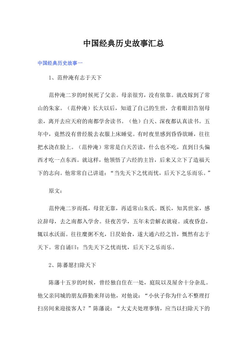 中国经典历史故事汇总