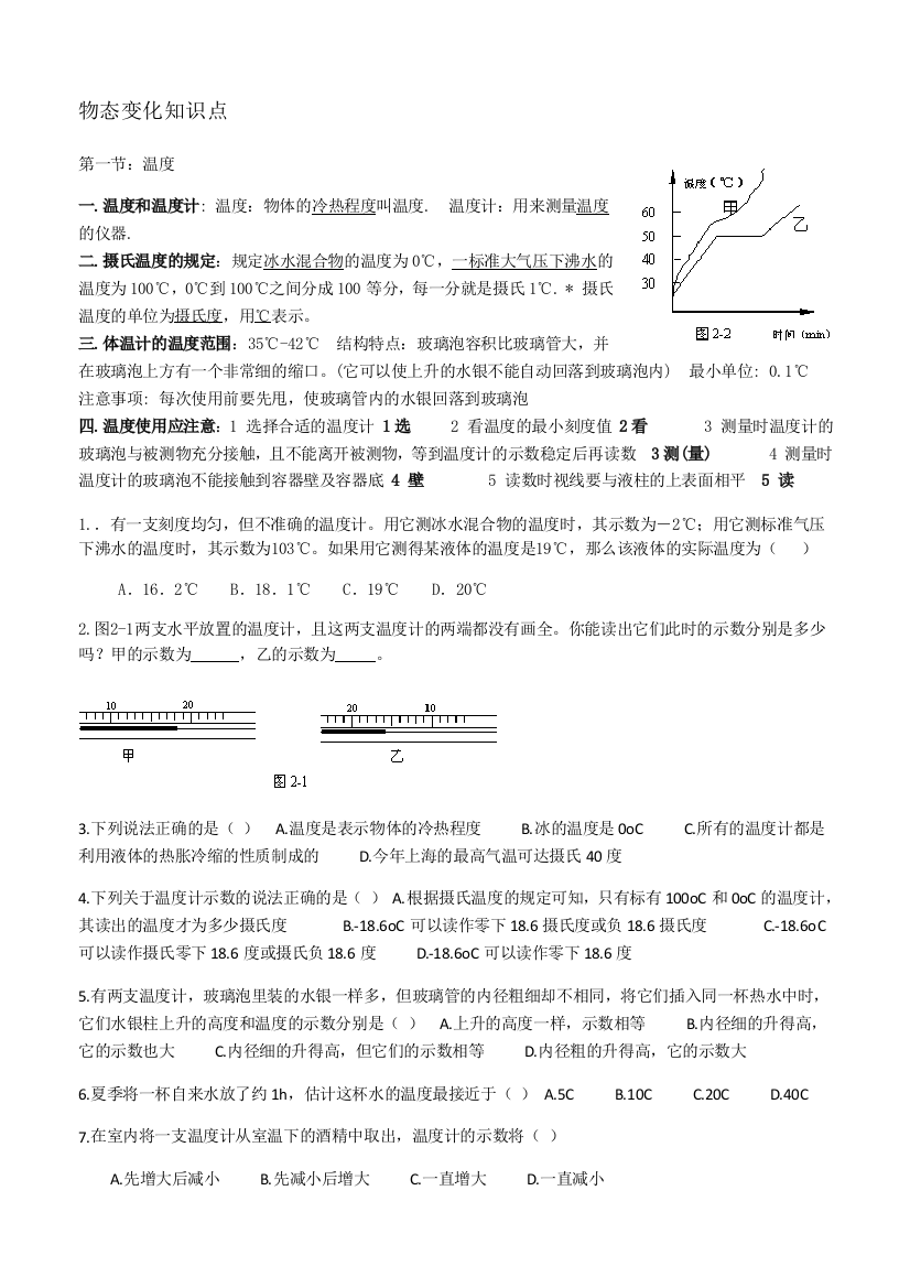 6物态变化知识点及练习题