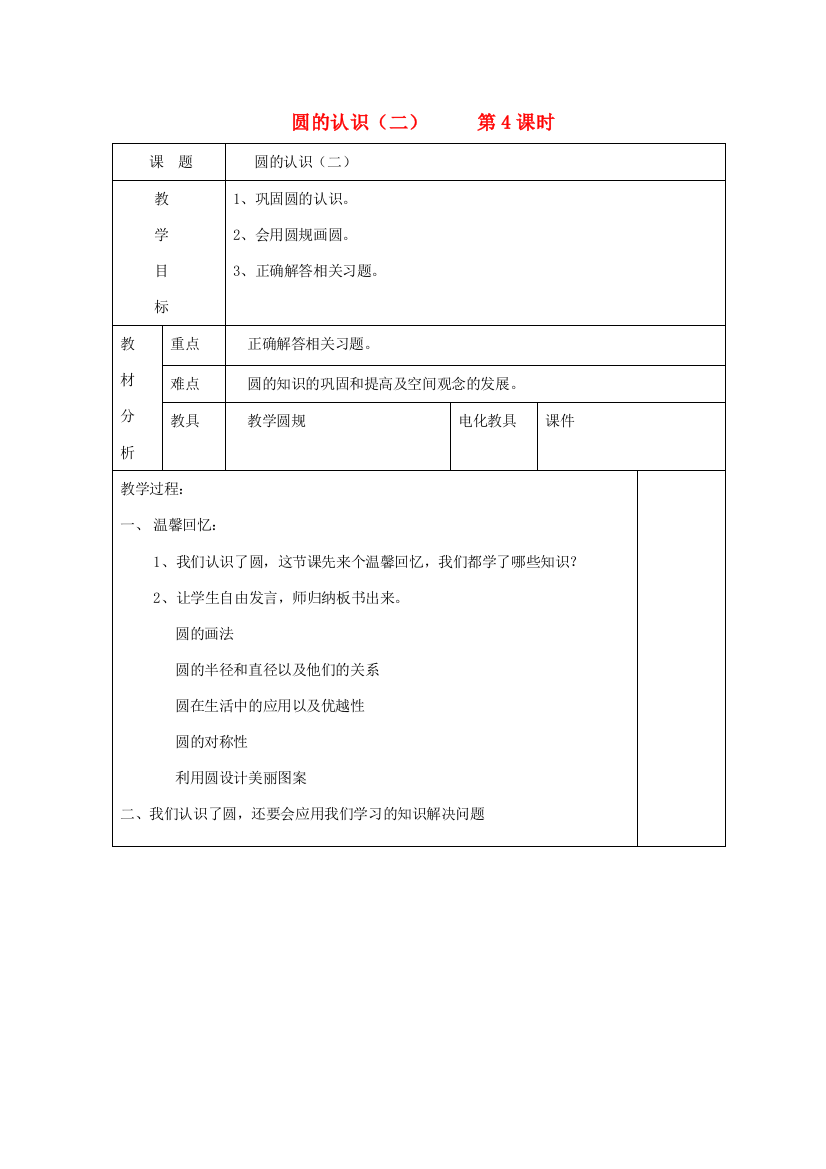 六年级数学上册