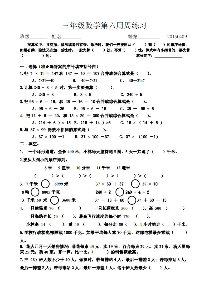 三年级下册数学第六周周练习