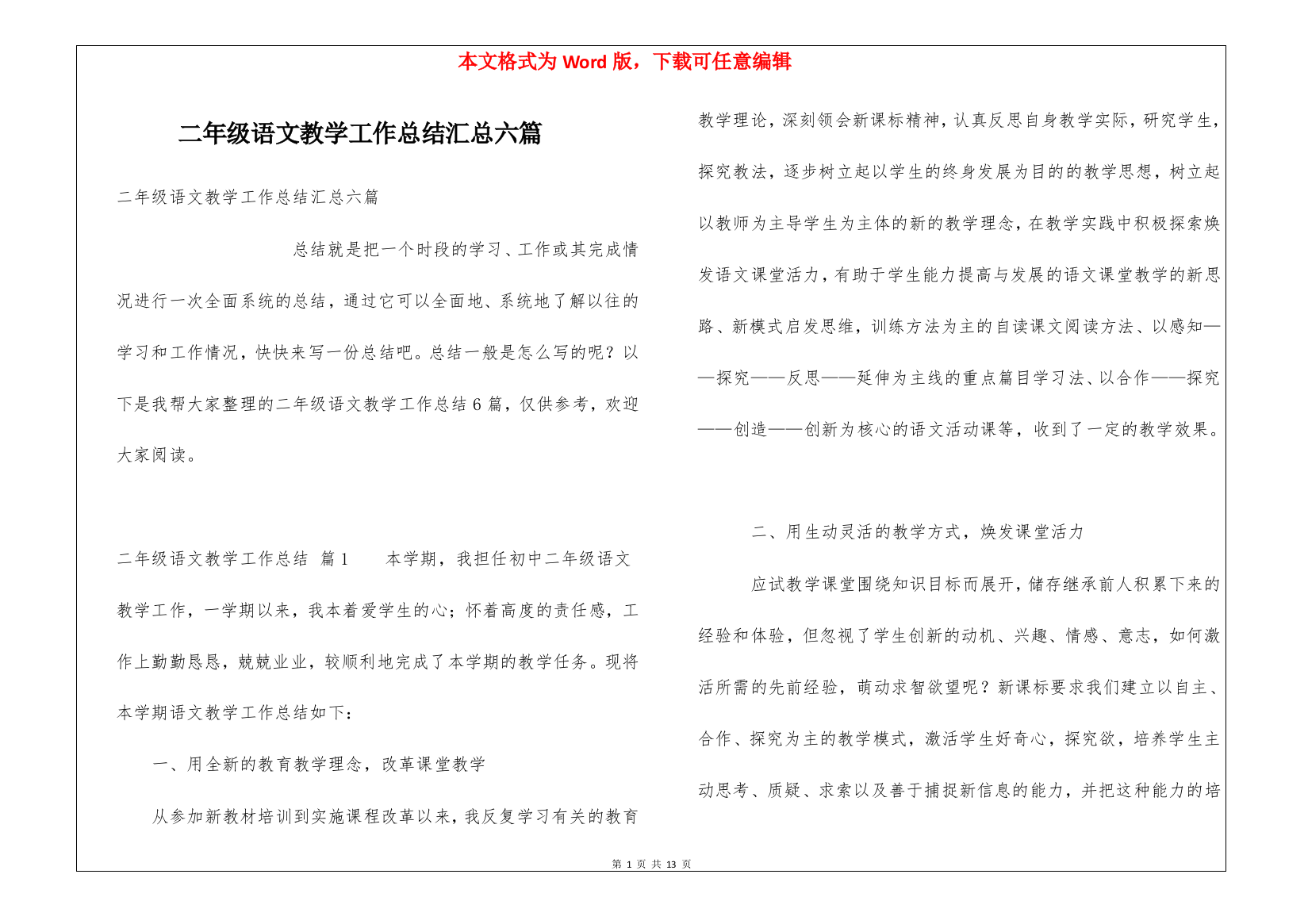 二年级语文教学工作总结汇总六篇