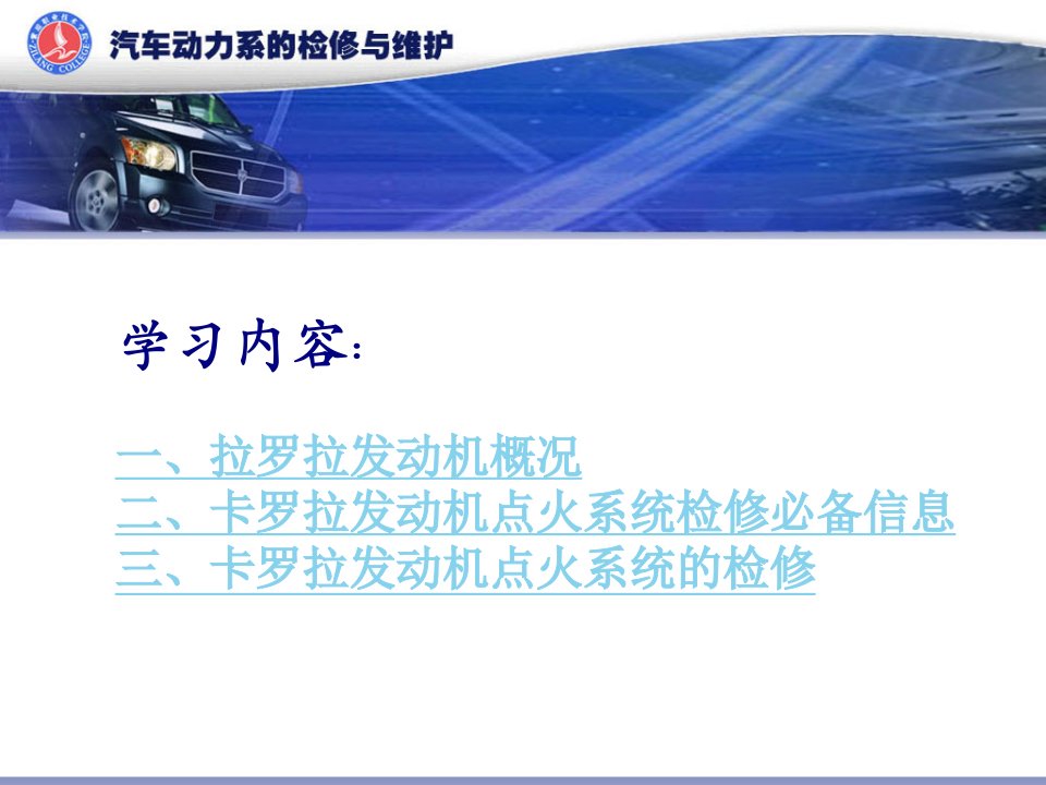 精选教学情境5丰田卡罗拉汽车发动机检修与维护pptP