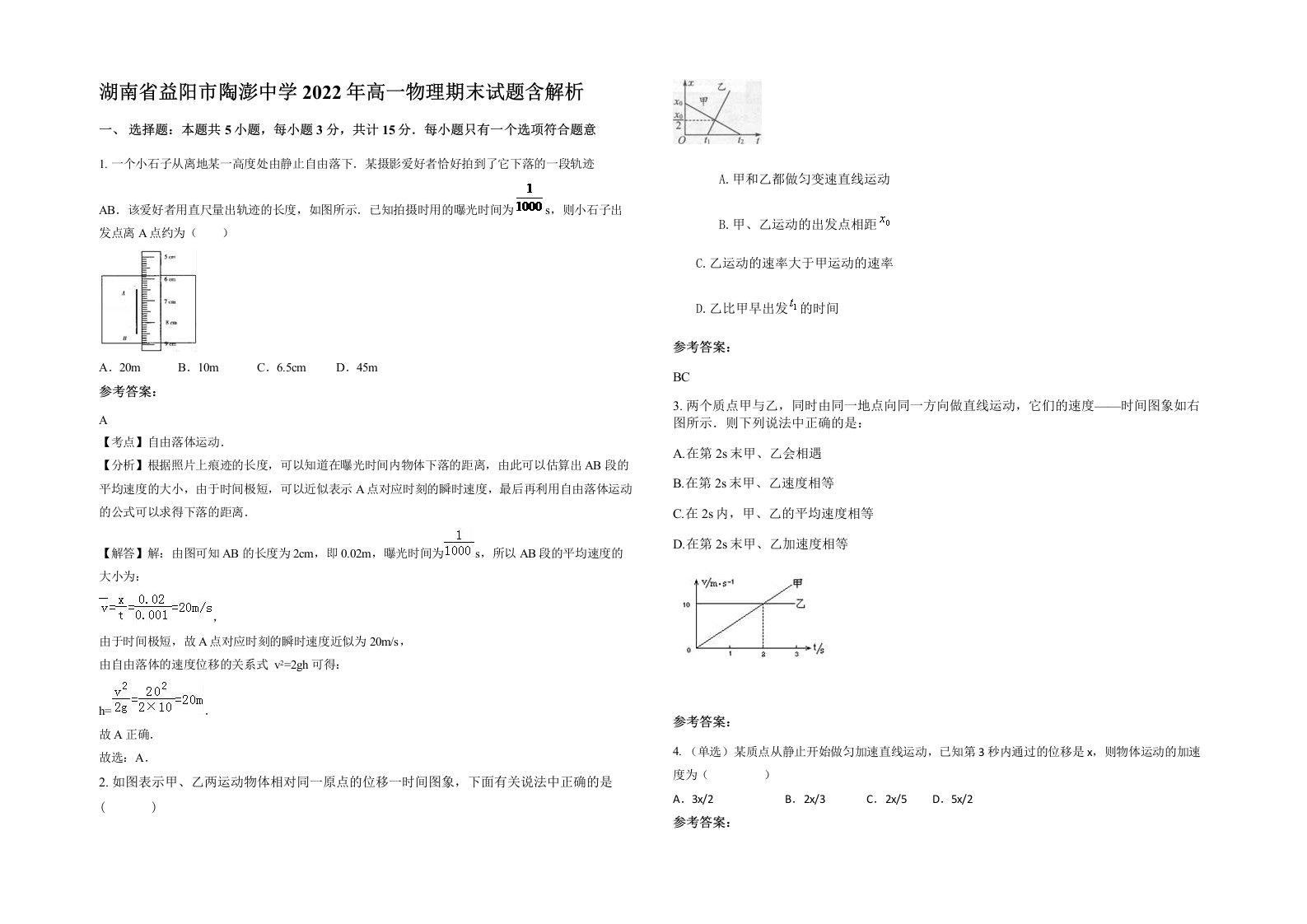 湖南省益阳市陶澎中学2022年高一物理期末试题含解析