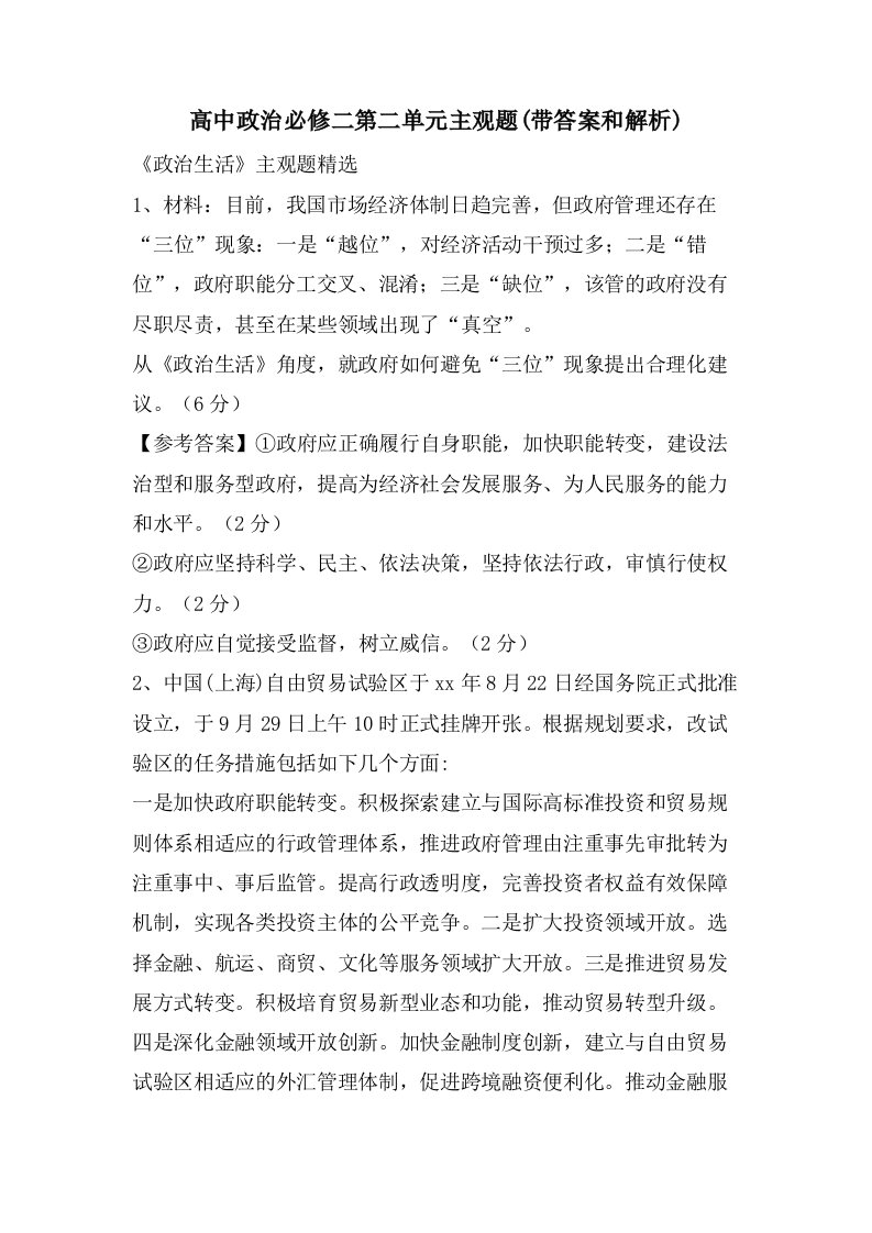 高中政治必修二第二单元主观题(带答案和解析)