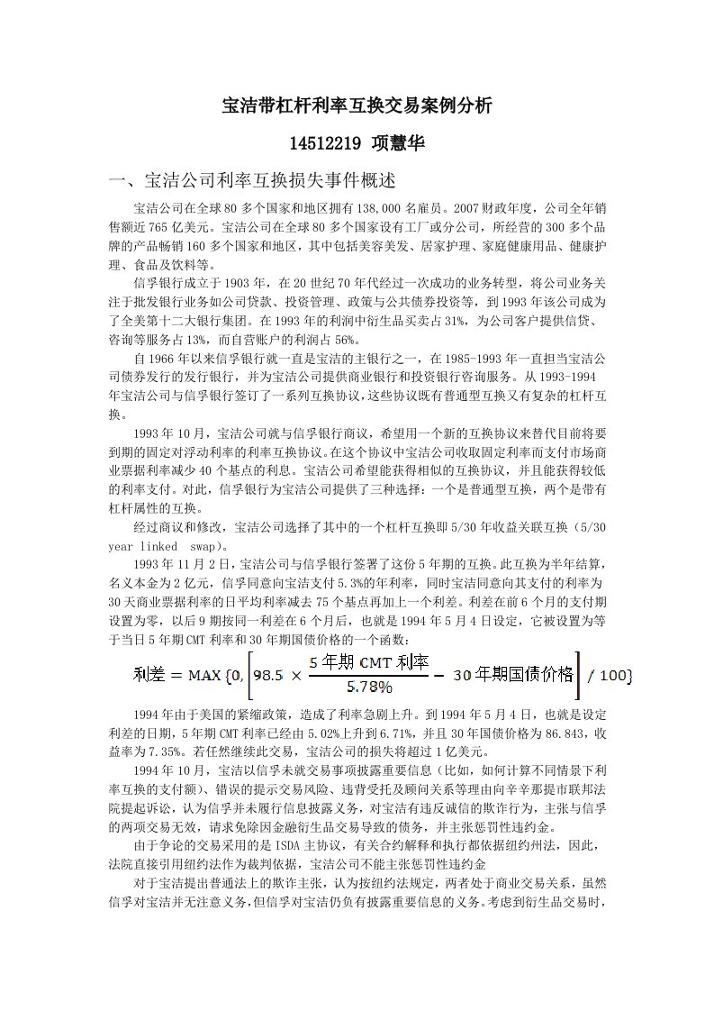 金融工程应用案例分析