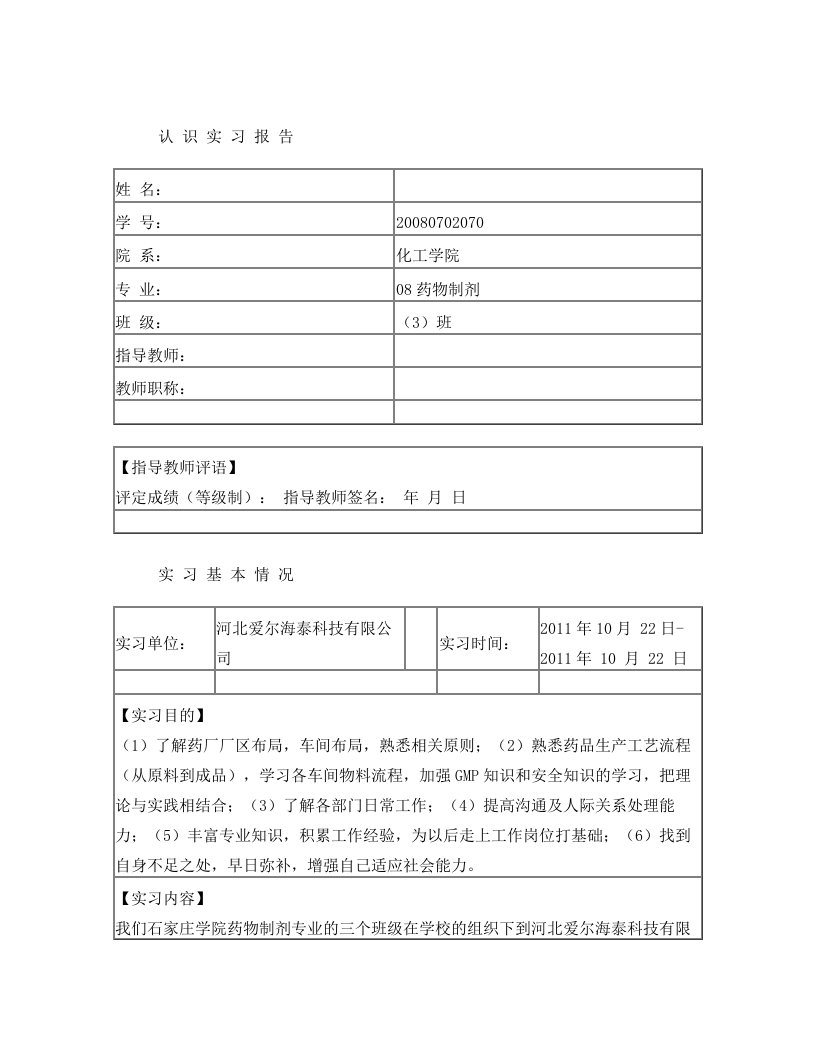 药厂实习报告1