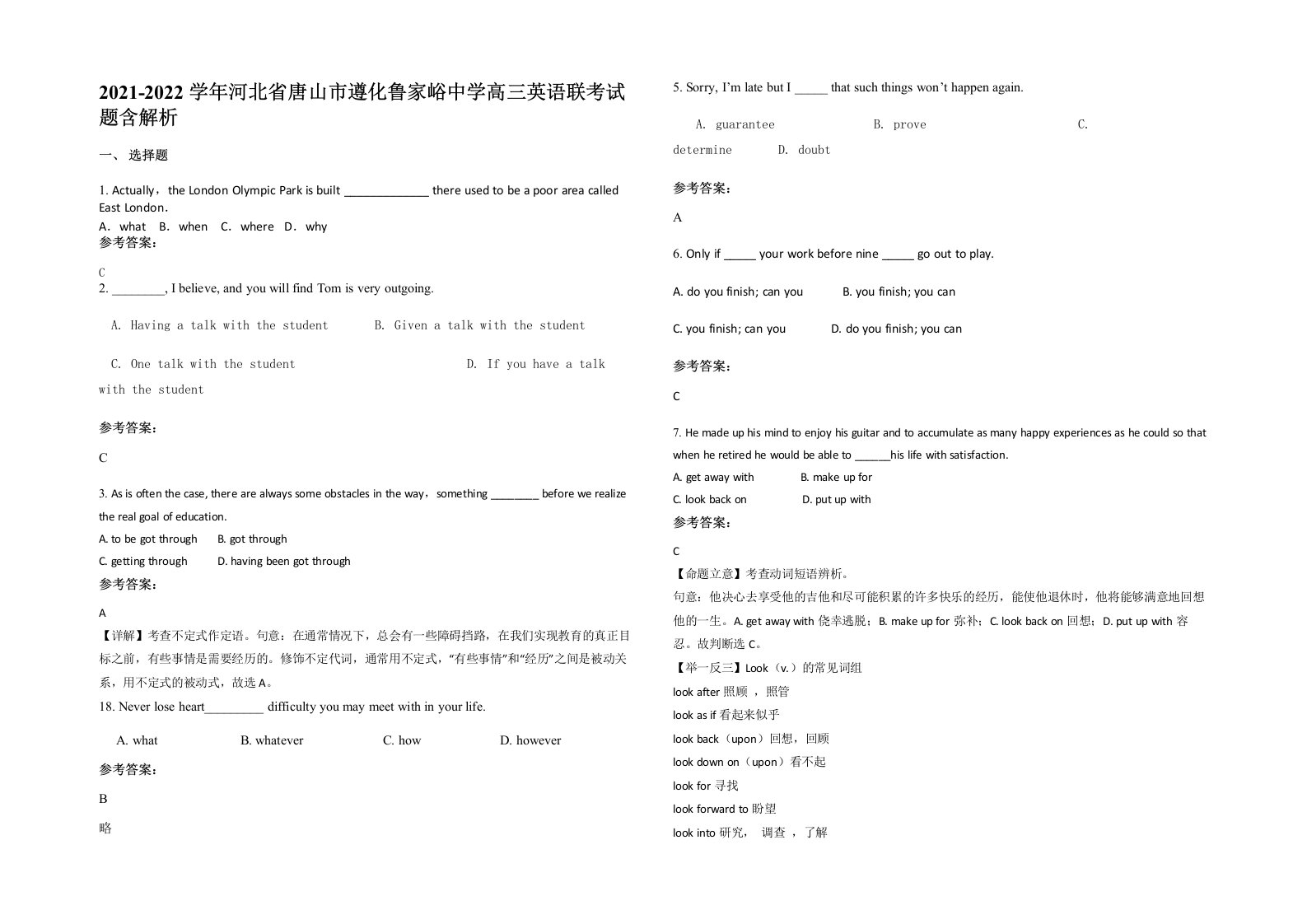 2021-2022学年河北省唐山市遵化鲁家峪中学高三英语联考试题含解析