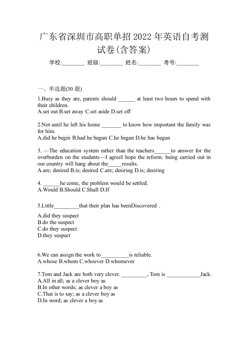 广东省深圳市高职单招2022年英语自考测试卷含答案