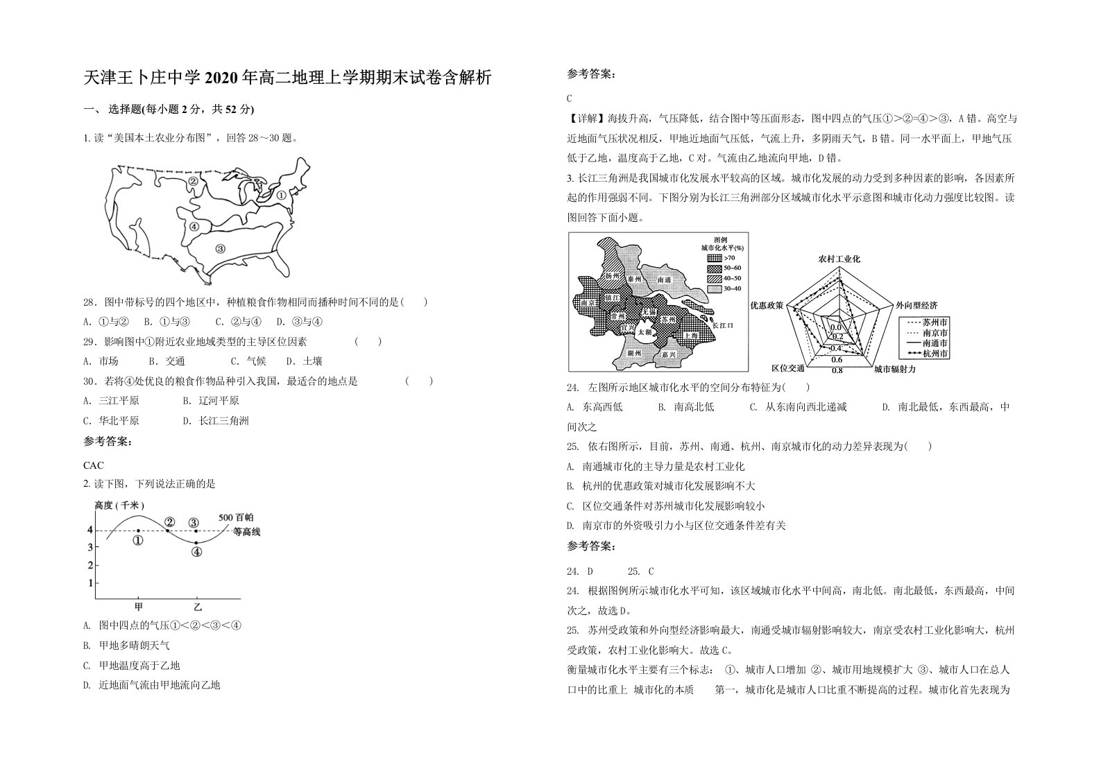 天津王卜庄中学2020年高二地理上学期期末试卷含解析