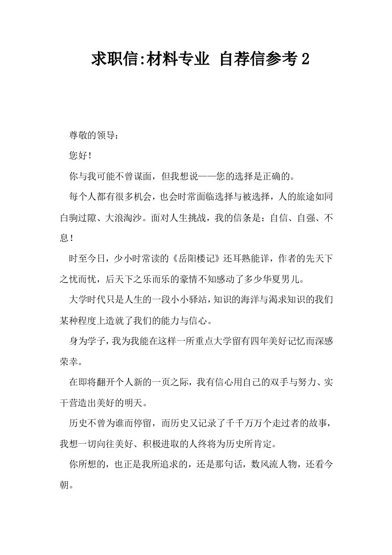 求职信材料专业