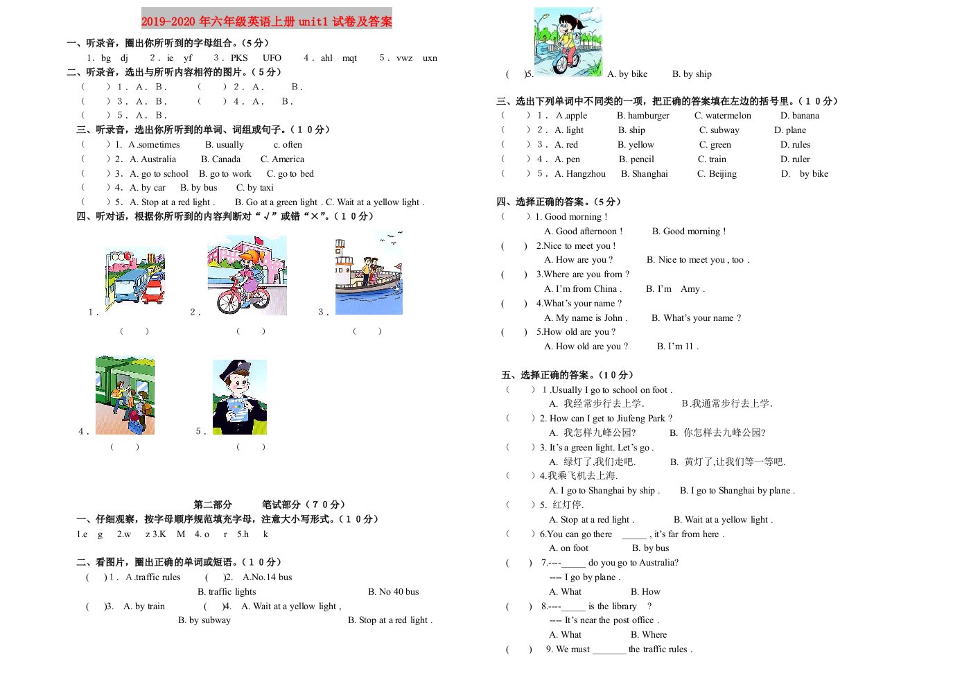 2019-2020年六年级英语上册unit1试卷及答案