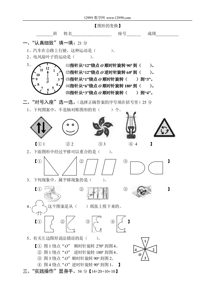 【小学中学教育精选】图形的变换