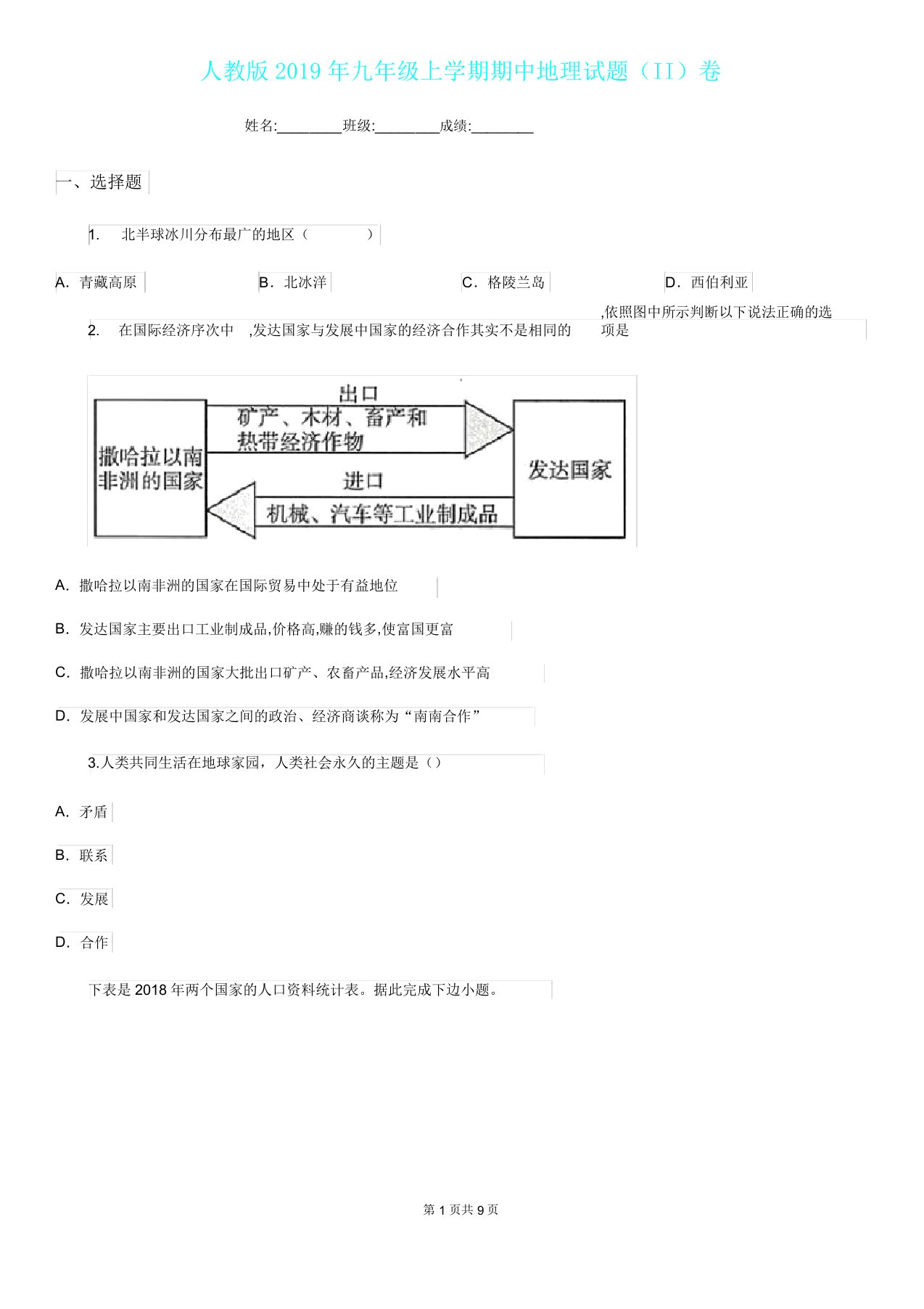 人教版九年级上学期期中地理试题II卷