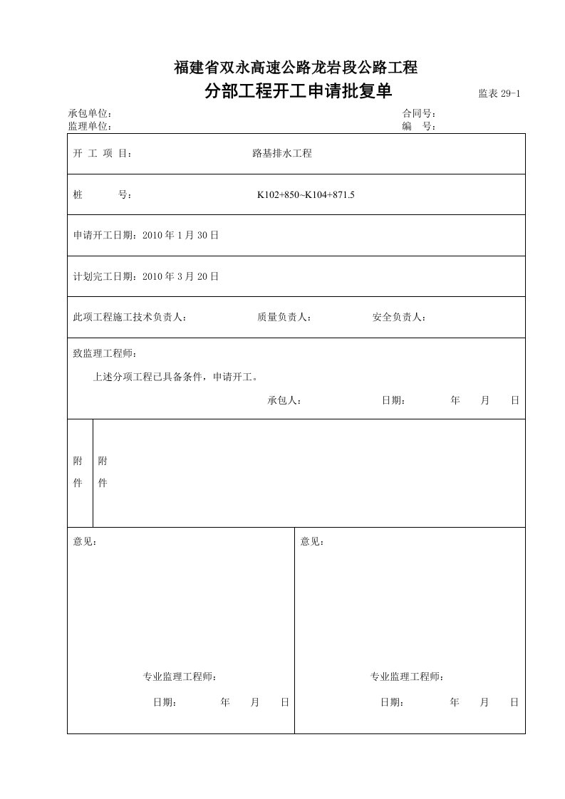 排水开工报告