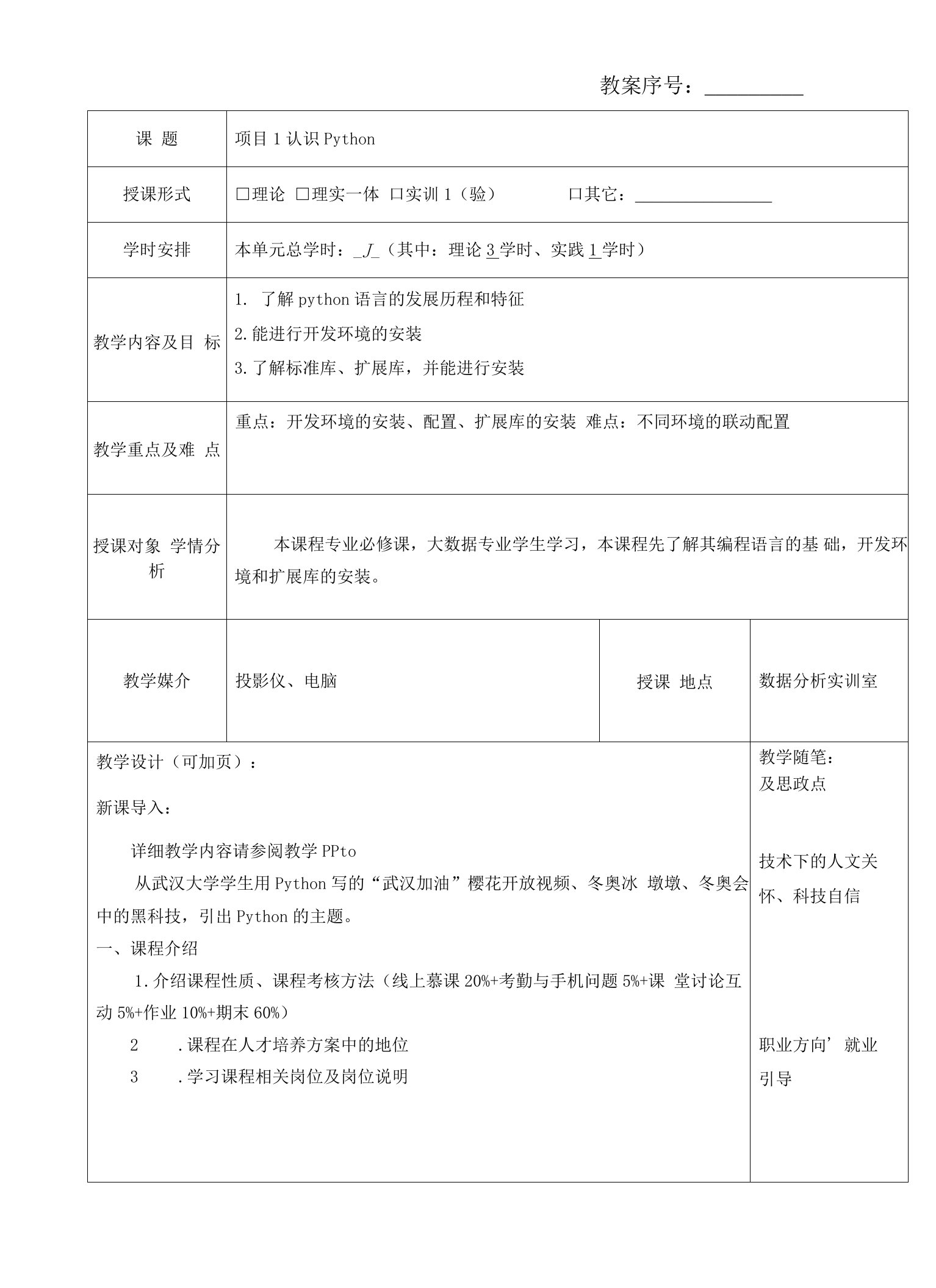 Python程序设计项目化教程