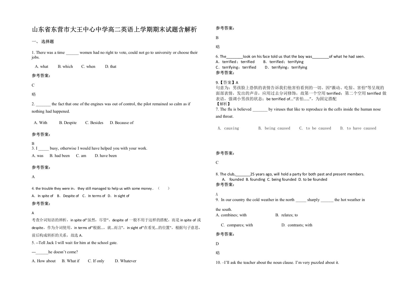 山东省东营市大王中心中学高二英语上学期期末试题含解析