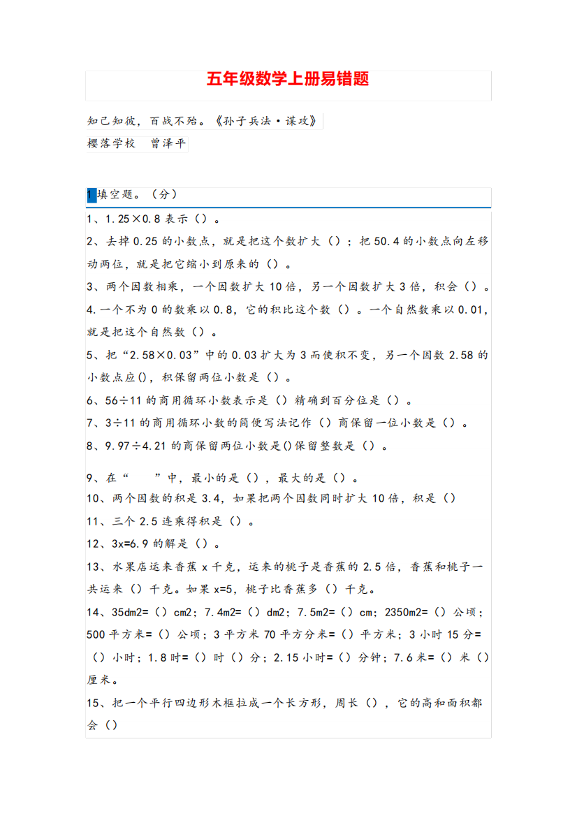 人教版数学五年级上册易错题专项训练(一)