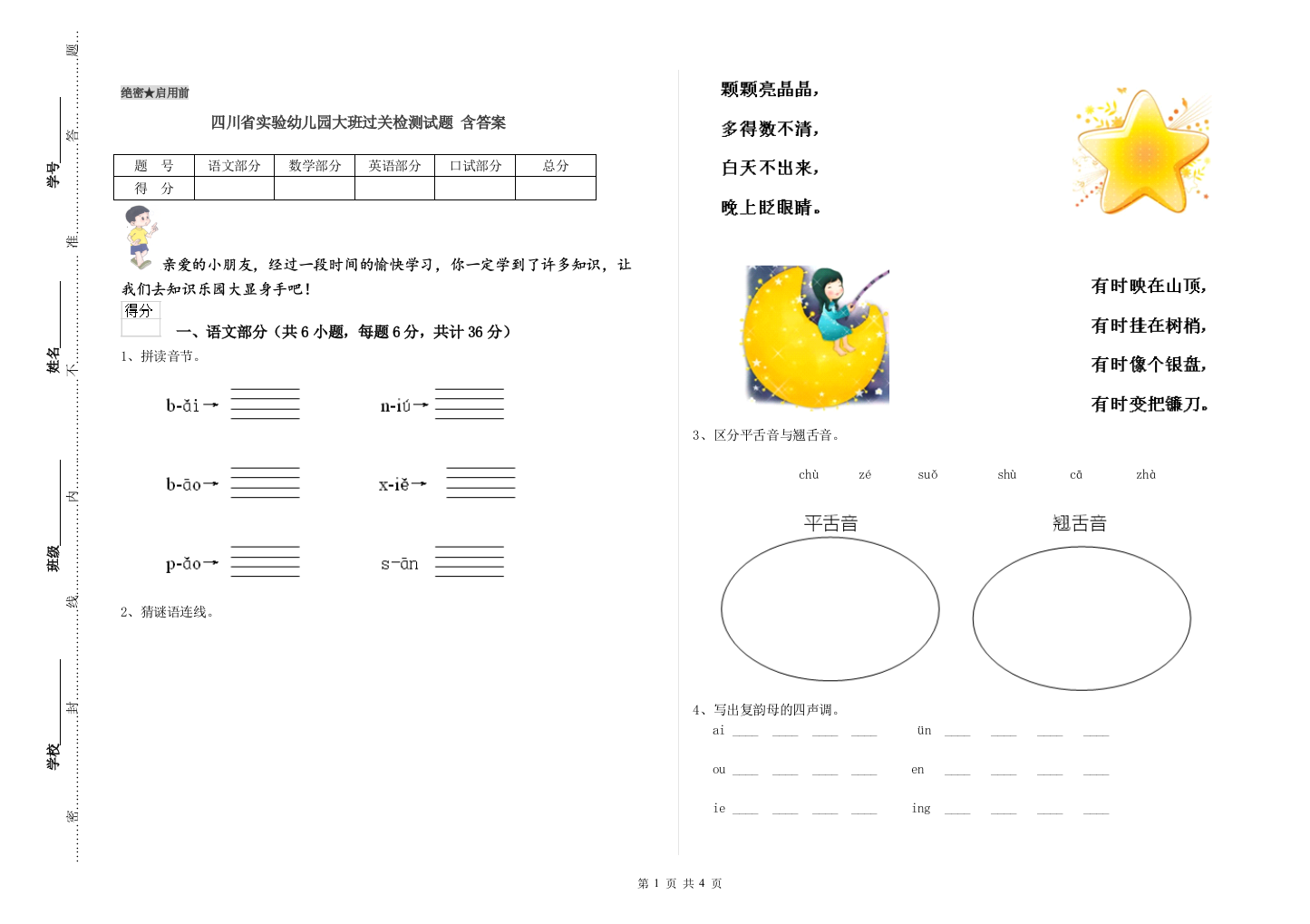 四川省实验幼儿园大班过关检测试题-含答案