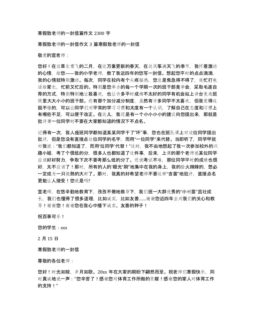 寒假致老师的一封信篇作文2300字