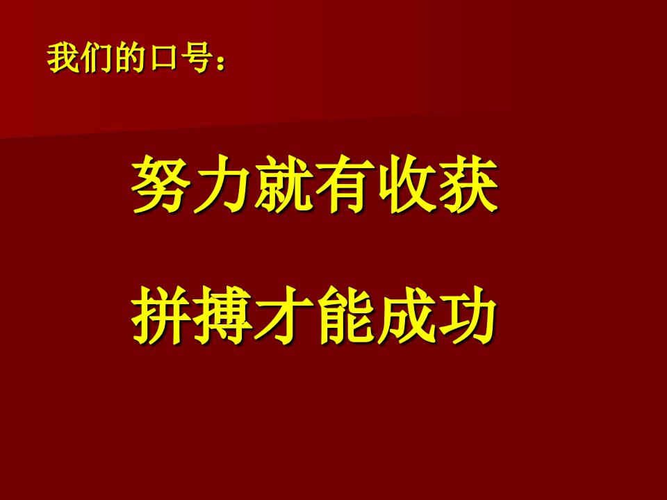 沪教版思品九上4-2《走科教兴国之路》参考课件2