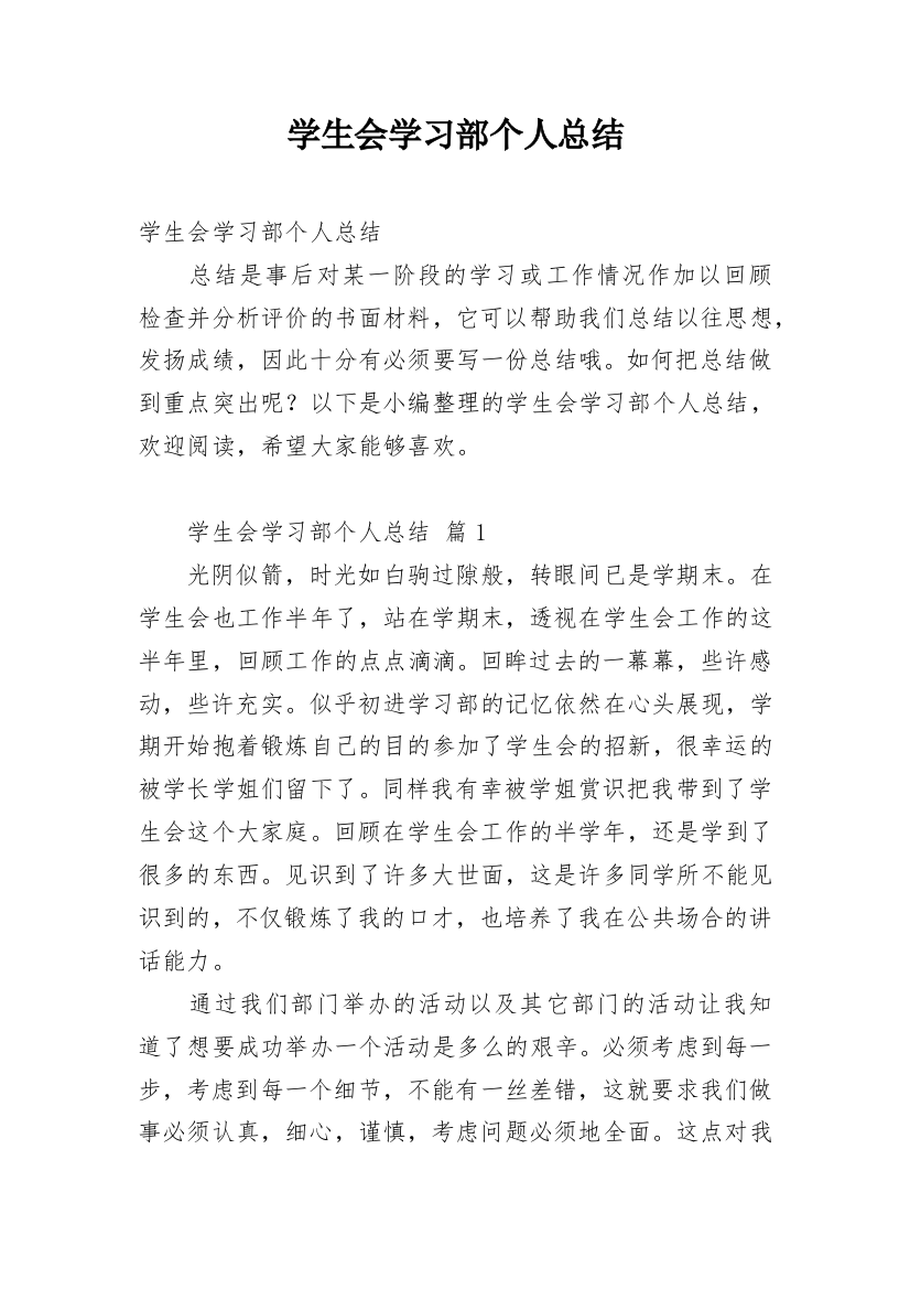 学生会学习部个人总结_4